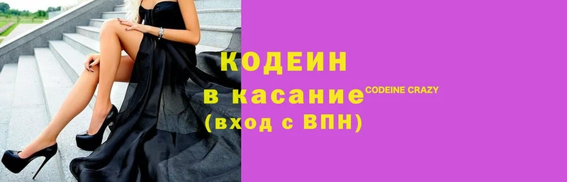 Кодеин напиток Lean (лин)  купить наркотик  Рыбное 